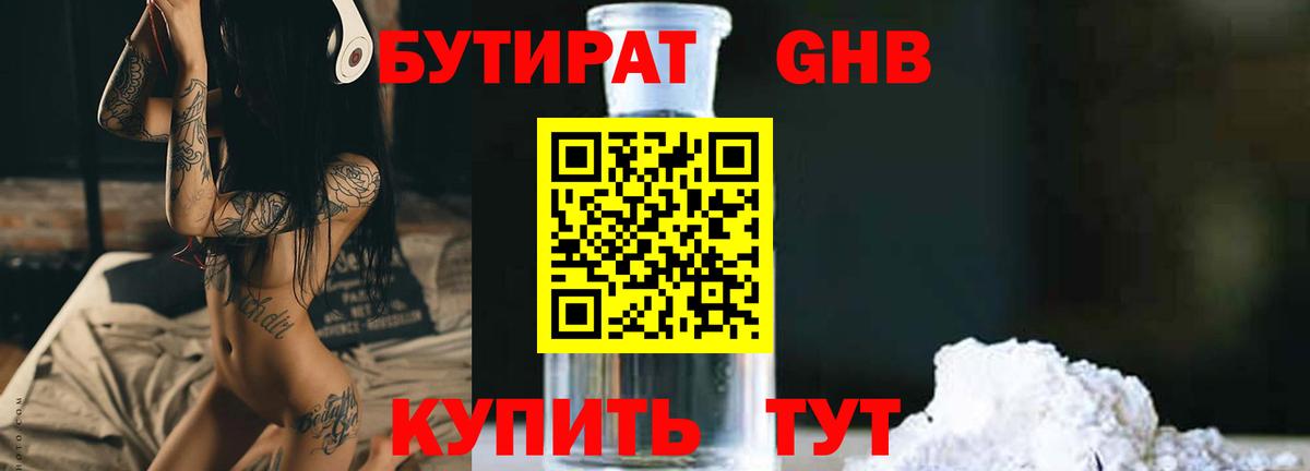 Бутират жидкий экстази Железногорск