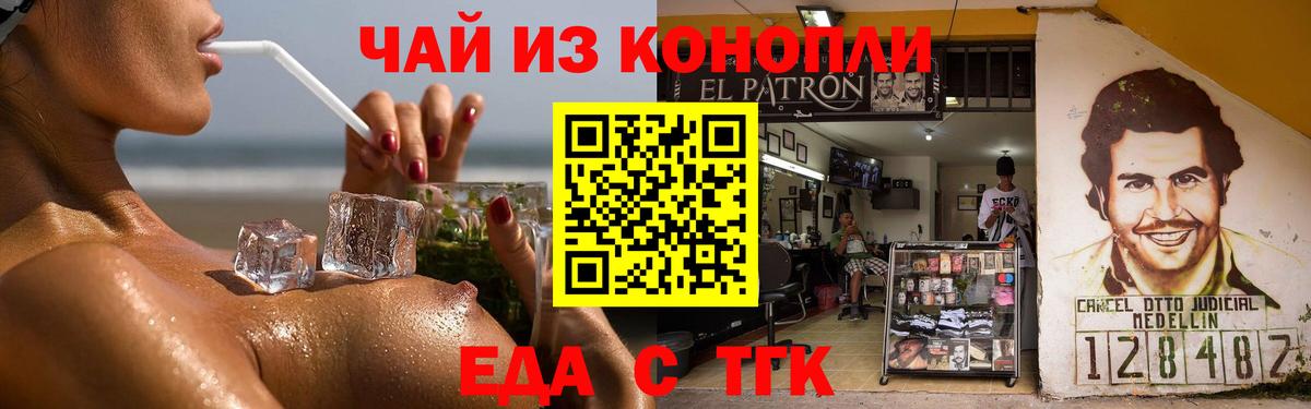 Печенье с ТГК конопля  Вход с VPN  Железногорск 