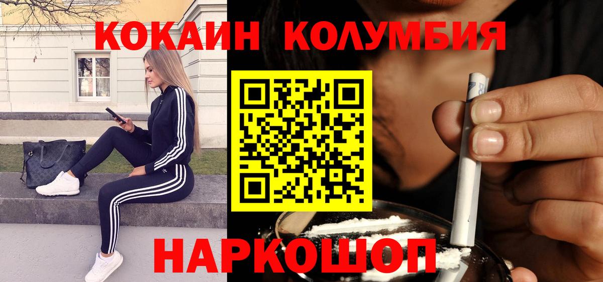 КОКАИН Columbia  где продают   Железногорск  Кокаин VHQ  Вход с VPN 