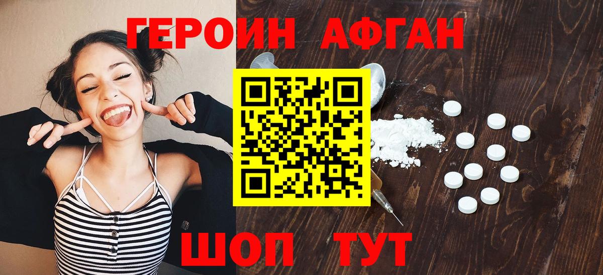 Героин Афган Железногорск