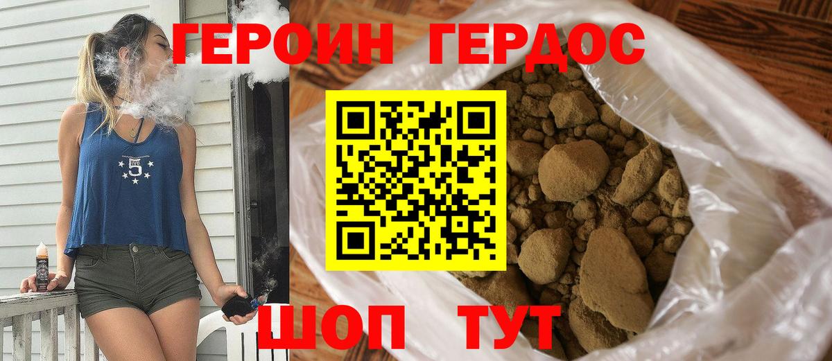 Героин афганец  Вход с VPN  Железногорск 