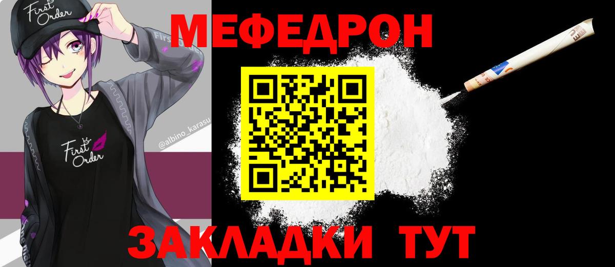 Мефедрон mephedrone  Вход с VPN  МЕФ  Мефедрон  Железногорск  Мефедрон mephedrone 