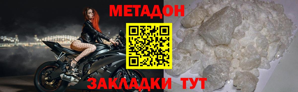 МЕТАДОН VHQ  darknet какой сайт  Вход с VPN  Железногорск  МЕТАДОН methadone 